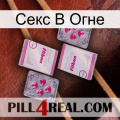 Секс В Огне 33